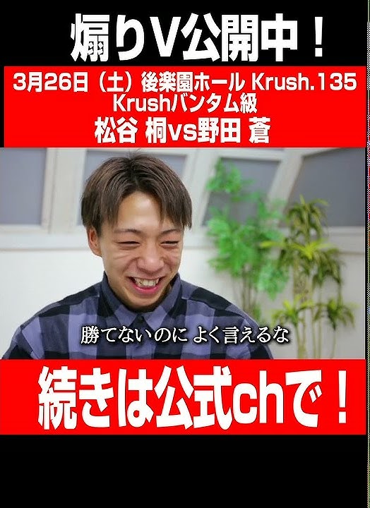 【最速壊し対決！】松谷 桐 vs 野田 蒼 22.3.26 Krush.135 #short #krush #k1wgp #格闘技