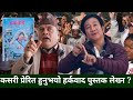 Harka Sampang र Dr Bijaya Mishra क भ टपछ हर कव द प स तकभ त र क छ ब ल नव द नल ख हर कव द क न