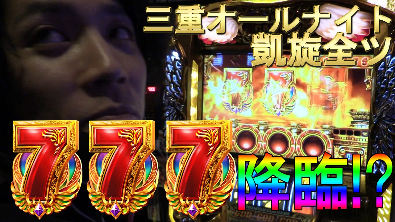 【#73】ワロスｙｔｒが三重オールナイト凱旋を打ちきった結果【SEVEN'S TV】