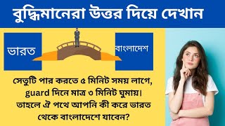 ধাঁধা প্রশ্ন ও উত্তর/Mojar Dhadha/Dhadha Bangla/ধাধা/ধাঁধা প্রশ্ন/16 @DhadharOnneshone screenshot 4