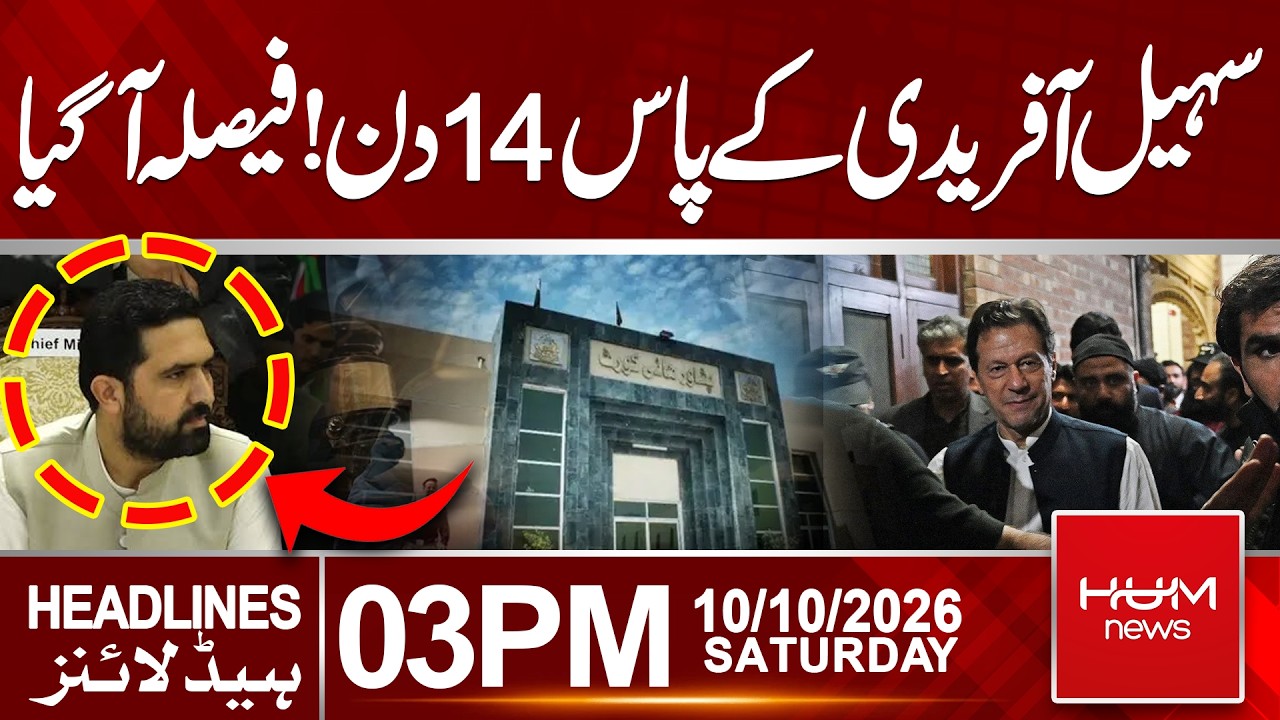 Sohail Afridi Gets 14 Days? Peshawar High Court’s Latest Decision | 3 PM Headlines | Hum News