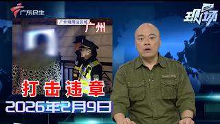 Download Lagu 【DV现场】小区高层住宅夜晚突发火灾 消防及时扑灭无人受伤|佛山一盲道被杂草覆盖影响出行|网友热议高铁带折叠椅“神操作” 12306：能带但有尺寸限制|20260209完整版 #粤语 #news MP3