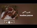 من اروع الاغاني التركيه 