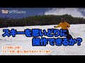 【スキー・コブ斜面の滑り方】コブ攻略に必須！スキーを思い通りに動かすためのピボット操作