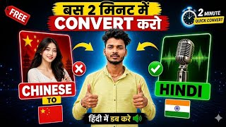 Chinese Video Ko Hindi Mein Translate Kaise Kare (Full Guide) | Chinese Video Hindi Dub 2026