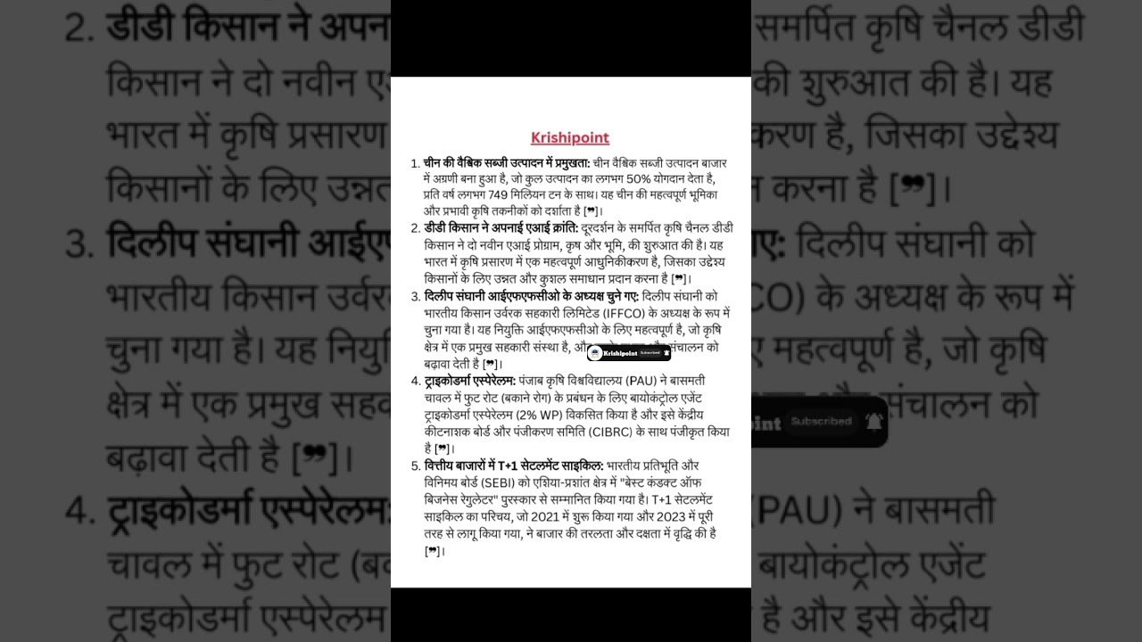 Agriculture current affairs|| 