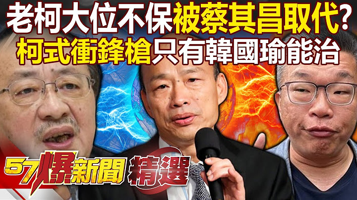 Media people revealed that Ke Jianming "may be replaced by Cai Qichang"