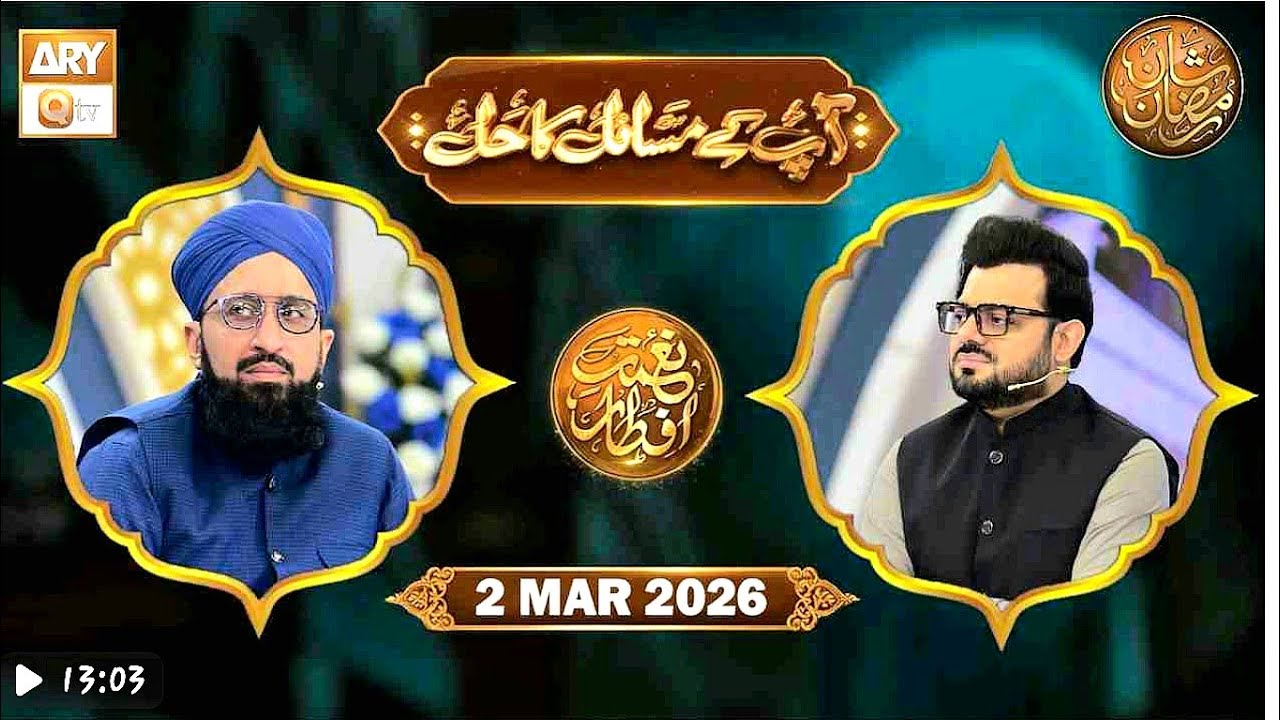 Apke Masail Ka Hal- 2 March 2026- Nemat e Iftar