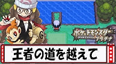 ポケモン プラチナ実況 いざチャンピオンロードへ Part79 ポケモンdp Youtube