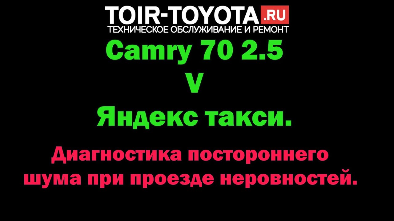 Камри 70. Диагностика. Скрип при проезде неровностей. - YouTube