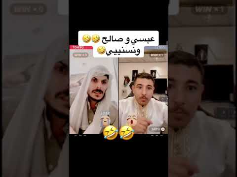 بث صالح تيك توك اضحك مع عبسي وصالح جاب العيد
