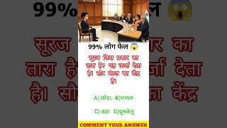 IAS Interview Questions | UPSC GK | Brain Test Challenge#IAS #UPSC #GK #InterviewQuestions #Shorts