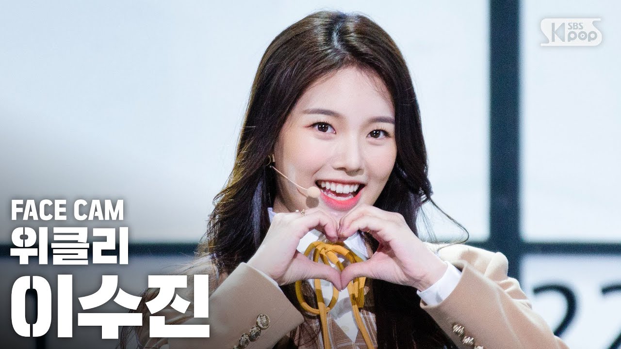 [페이스캠4K] 위클리 이수진 '지그재그' (Weeekly LEE SOO JIN 'Zig Zag' FaceCam)│@SBS Inkigayo_2020.10.18.