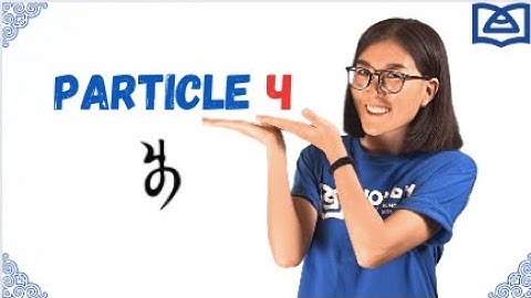 Mongolian Language: Particle Ч