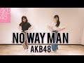 【AKB48】最強難易度ダンスNO WAY MAN踊ってみた!/NO WAY MAN Dance Practice【with下尾みう】