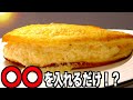 【あるものでフワフワに！？】表参道で出て来そうなスフレオムレツの作り方！