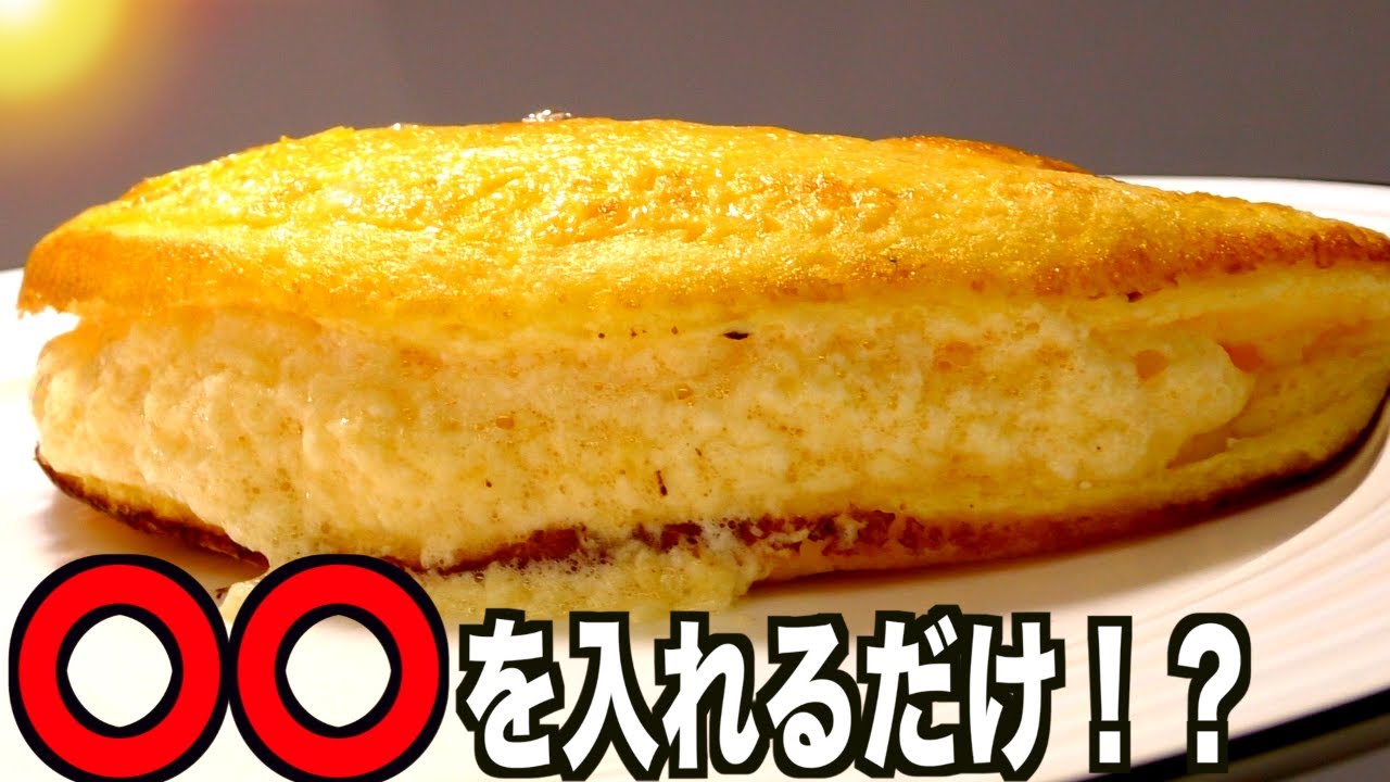 【あるものでフワフワに！？】表参道で出て来そうなスフレオムレツの作り方！