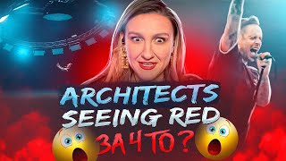 Architects - Seeing Red | Реакция преподавателя вокала