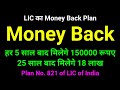 LIC Money Back Plan No 821 | मनी बैक प्लान 821 | Money Back Benefits in Every 