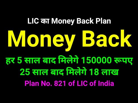 Money BacK Plan Table No. 821 Full Details IN HINDI with Example (LIC)