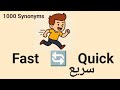 100 كلمة إنجليزية ومرادفها مع الصور تعلمها الآن وبسرعة English Synonyms 