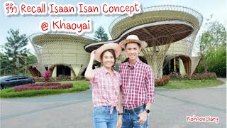 รีวิว Recall Isaan Isan concept at Khaoyai | KohAonDiary(Travel) | 26:10
