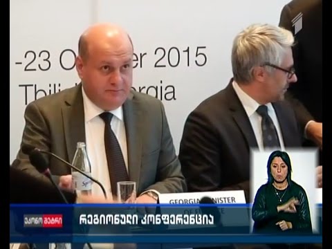 თბილისში აღმოსავლეთ ევროპისა და ცენტრალური აზიის რეგიონული კონფერენცია გაიხსნა