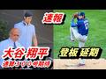 ＜速報＞大谷翔平、次回登板は４日のパドレス戦に変更　６月最終戦で米通算３００号の期待も　アスレチックス戦「１番・ＤＨ」