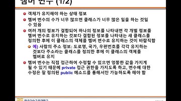 CPP 08. Part 05. 객체와 클래스