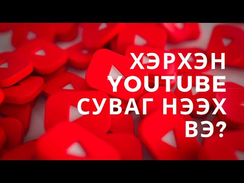 Видео: DJU файлуудыг хэрхэн нээх вэ?