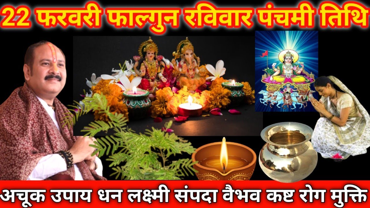 22 फरवरी फाल्गुन रविवार के दिन सूर्य देव प्रसन्न करनेका  ये 3 महाउपाय, लक्ष्मी |pradeep mishra ji ||