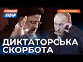 Московська панахида за президентом Ірану. рф проти сексу. &quot;Ждуни&quot; втікають з росії. Клуб Русофобів