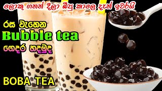 How to Make Bubble Tea at Home 🧋 | Boba Recipe Sri Lanka 🇱🇰 | Tapioca Pearl Milk Tea | Eng Subs