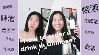 Learn Chinese with Colleen | How to order a drink in Chinese? Mandarin Chinese Lessons screenshot 3