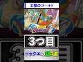 ドラクエの謎4選