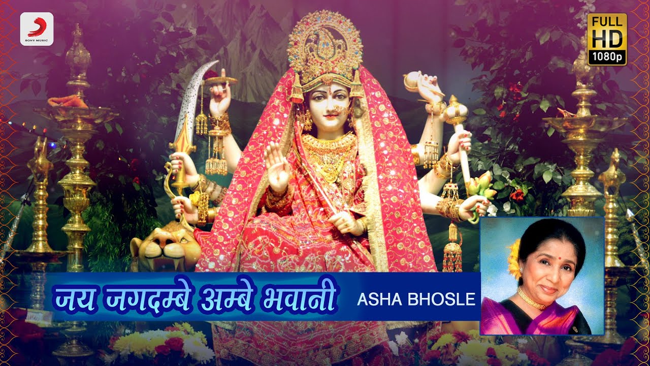 Jay Jagdambe Ambe Bhavani       Asha Bhosle  Navratri 2020  Bhaktimala