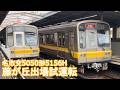 方向幕＆マグサイン維持】 名市交東山線5050形5156H 藤が丘出場試運転
