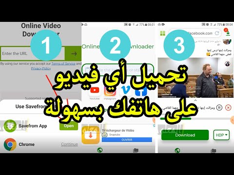 تثبيت أداة تحميل الفيديوات على الهاتف