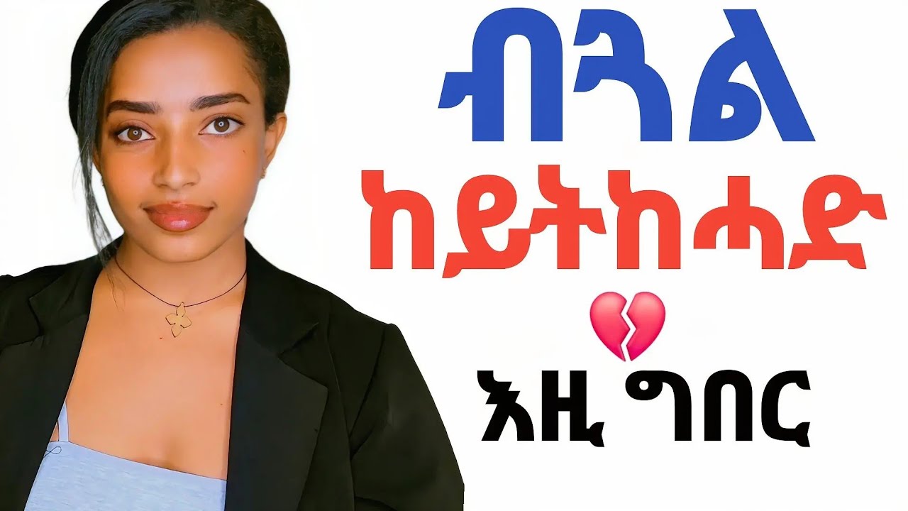 ጓል ኣንስቴቲ ኣእምሮኻ ንምቁፅፃር እትፃወቶም 5 ተንኮላት