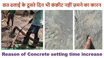 छत ढलाई के दूसरे दिन भी कंक्रीट नहीं ज़मने का कारन | Reason Concrete would not set after 2 days