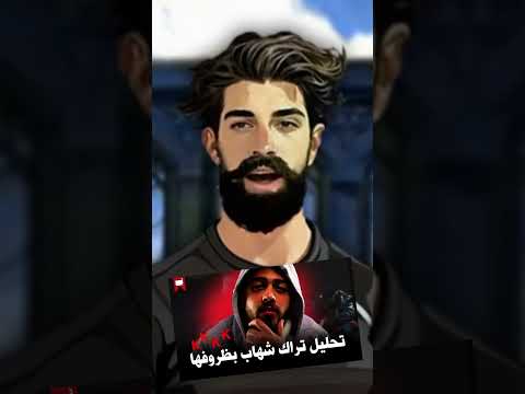 ازاي شهاب شهاب نكش ابيوسف و المكسيك بالطريقة