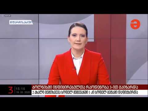 TV - მაესტრო - მარნეულის მუნიციპალიტეტი გაიხსნა - 18.05.2020 - 15:15