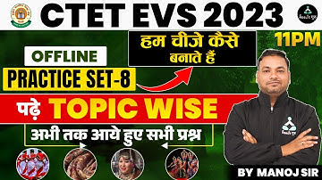 Practice Set-08 | CTET August 2023 | CTET Evs हम चीजे कैसे बनाते हैं ? CTET Evs Preparation 2023