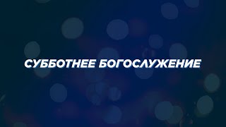 Праведность через веру и освящение