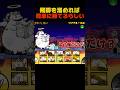 飛脚を限界まで溜めて挑んだ結果 #にゃんこ大戦争 #にゃんこ大戦争