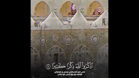 #alijaber #quran #islamicprayer #علي_جابر  #سورة_الاحزاب