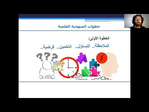 "ثقافتنا العلمية بين العبثية والمنهجية"