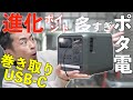 多機能Type-Cで超進化！DJI Power 1000 Miniが新登場ポータブル電源