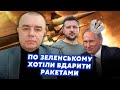 💥СВІТАН: Вбивство Зеленського готували на СЬОГОДНІ! Мали ВДАРИТИ РАКЕТАМИ по СТАВЦІ.Наступ У ВЕРЕСНІ