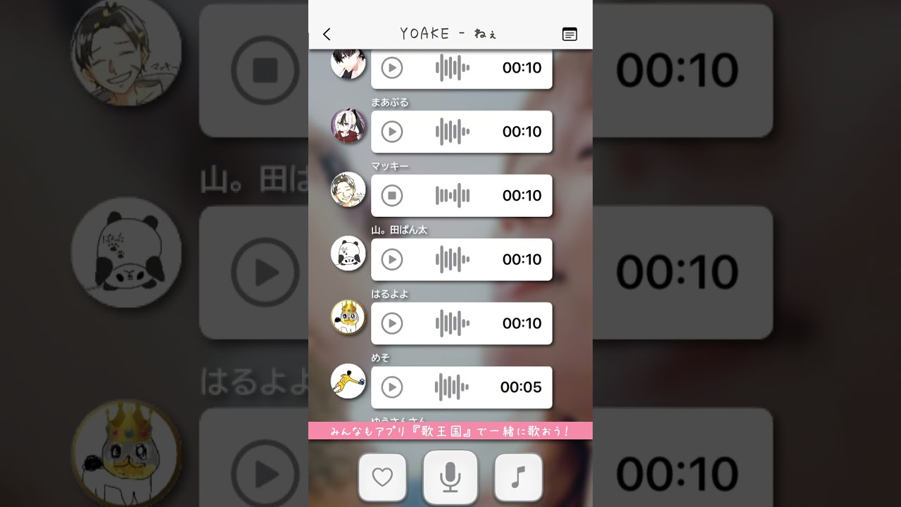 アプリで「ねぇ」を歌える人を募集してみた #歌王国 #歌ってみた #yoake